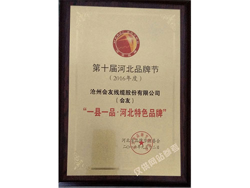 一縣一品 河北特色品牌